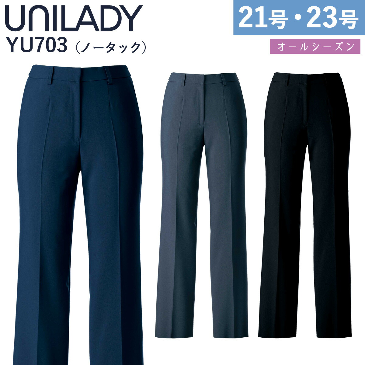 楽天市場】UNILADY パンツ（ゆとりシルエット/ベーシック） 21号 23号
