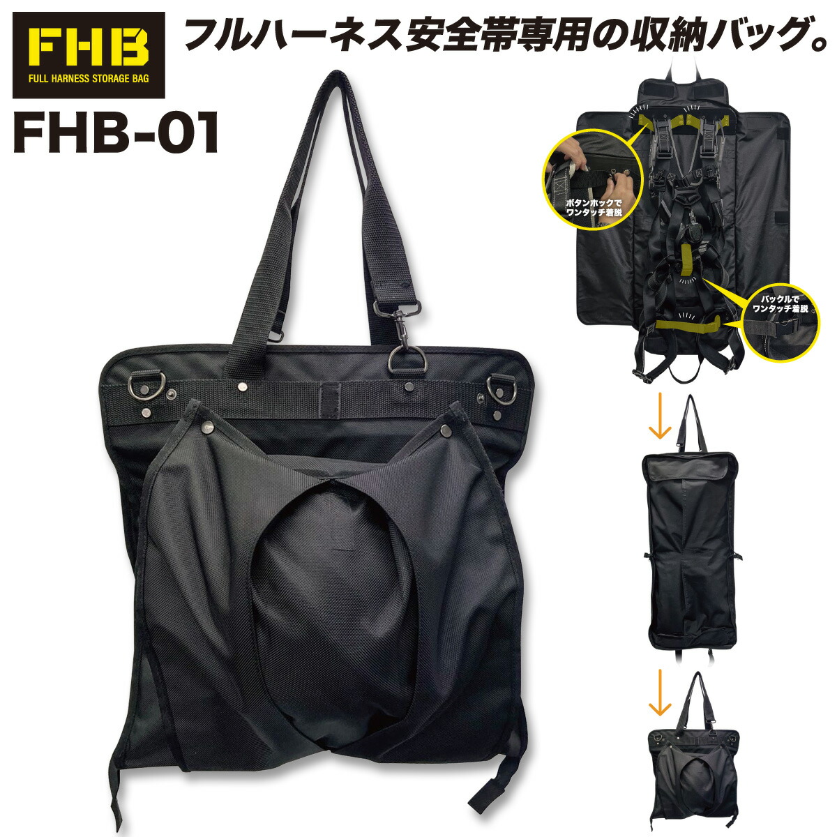 盛りだくさん馬具 記憶装置御徒面子 FHB-01 大静電容量 安全帽 シューズ 一こま トートバッグ 工事 納める 御先棒 三愛