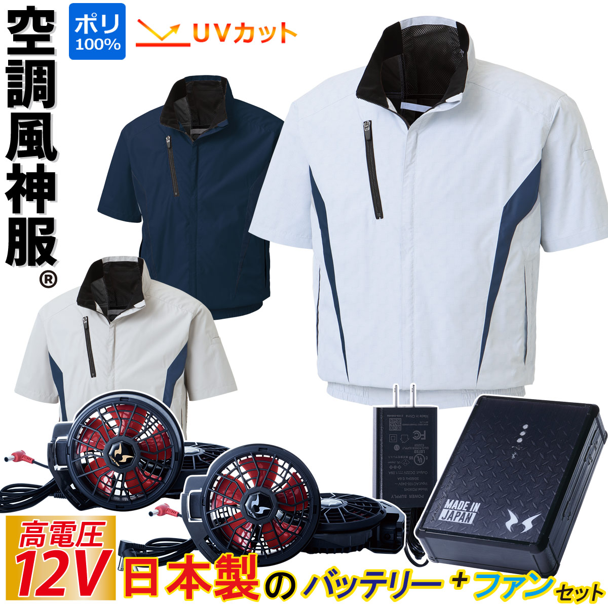 空調風神服 電動ファン付ウェア チタン加工半袖ブルゾン 12Vバッテリー/ハイパワーファンセット KF100 RD9291J RD9210HN/RD9220HN 立ち襟/フルハーネス対応/ファン落下防止ネット/風気路 サンエス