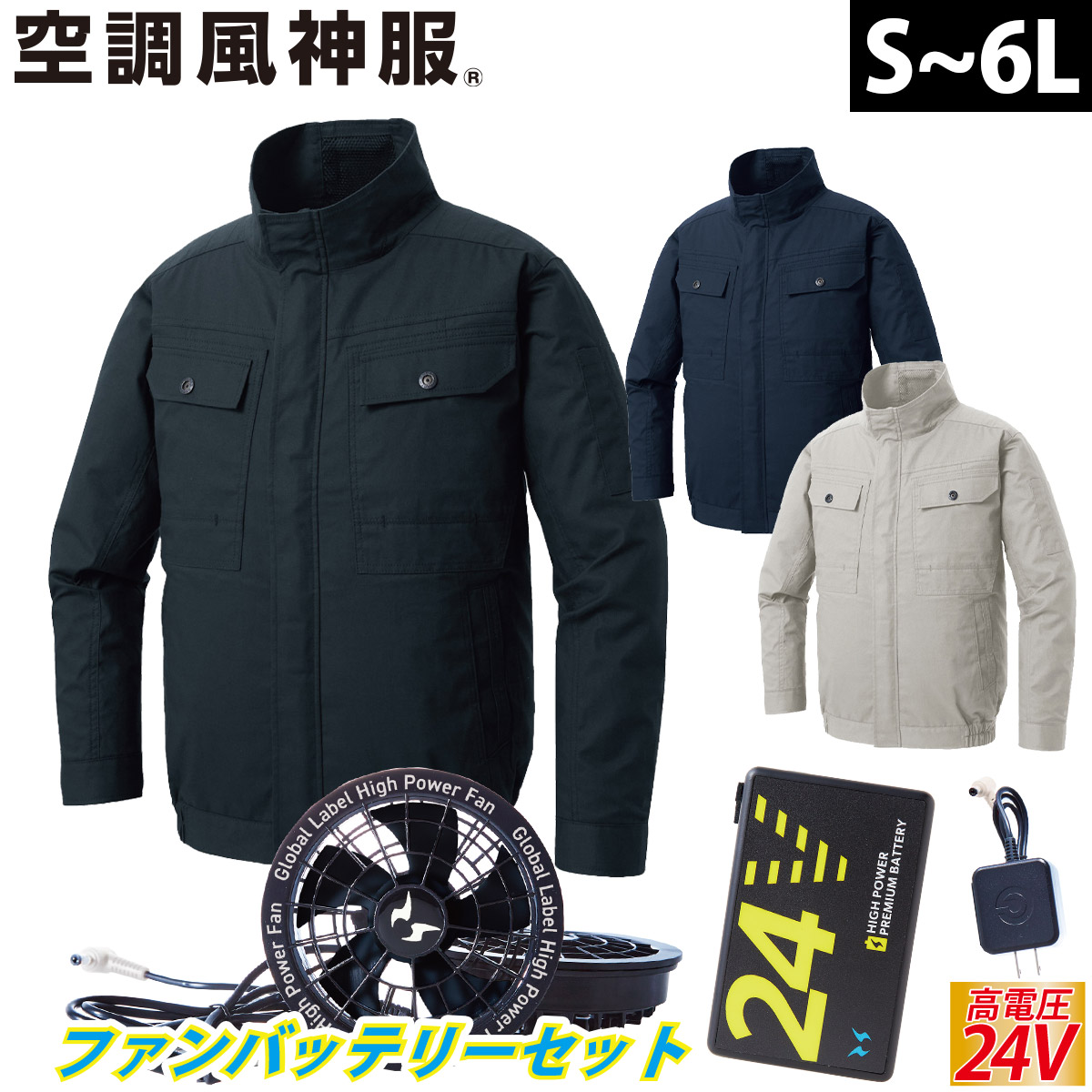 空調風神服 長袖ブルゾン KF92400 海外製24Vバッテリーファンセット RD9580G RD9530H 綿100％ 空調作業服 サンエス 電動ファン用ウェア 2重比翼で風や火花の侵入を防ぐ 丈夫な2重肩ヨーク 春夏作業服｜武蔵野ユニフォーム