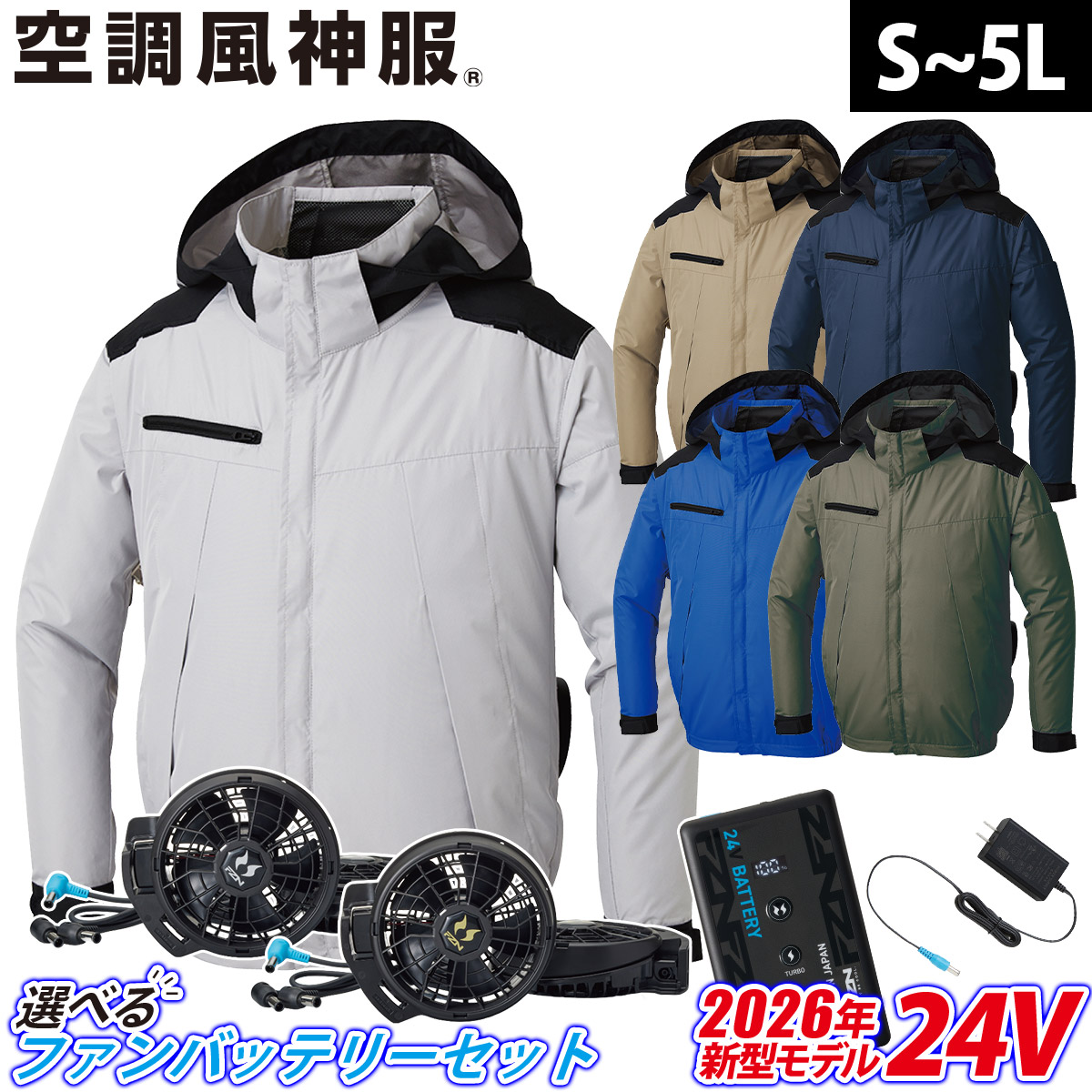サンエス 空調風神服 チタン加工長袖ブルゾン KF92501 RD9691NJ RD9610PH/RD9620PH 24Vファンバッテリーセット 遮熱性 高機能大型フード付 サイドポジションファン 熱中症対策 高所作業 現場 工場 倉庫 作業着 ファン付きウェア｜武蔵野ユニフォーム