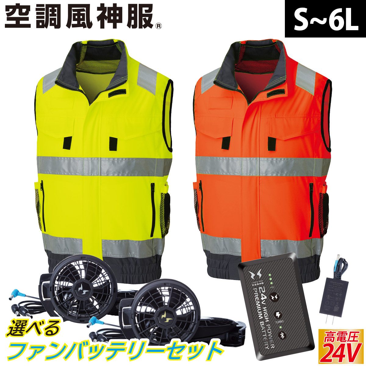 2025年新商品 空調風神服 フルハーネス対応Hi-Visベスト KF92522G 日本製24Vバッテリーファンセット RD9490PJ RD9410PH/RD9420PH サンエス 夜間作業 高視認安全服 電動ファン用ウェア 空調作業服 再帰性反射材 SUNS