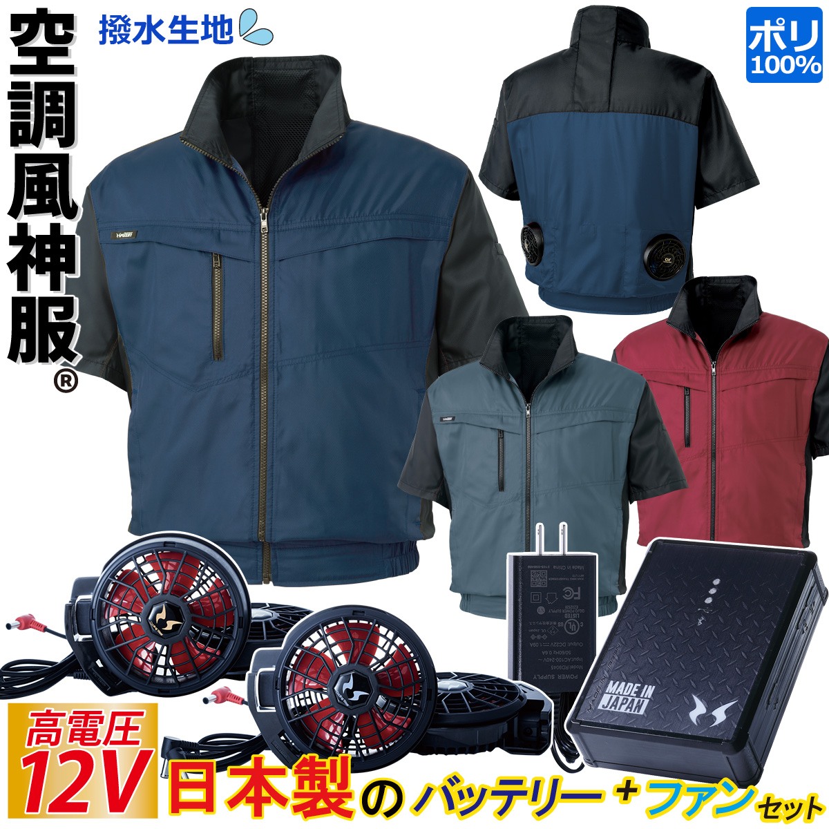 電動ファン付ウェア 空調風神服 半袖ブルゾン 12Vバッテリー/ハイパワーファンセット KF95950 RD9291J RD9210HN/RD9220HN 撥水/ サンエス SUNS 空調作業服 ファン付きウェア 熱中症対策 12Vバッテリー|武蔵野ユニフォーム
