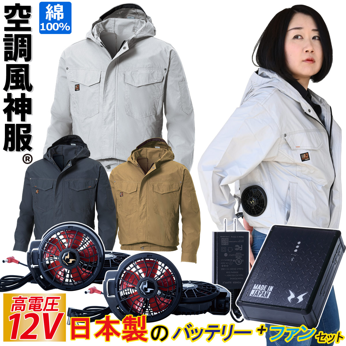 電動ファン付ウェア 空調風神服 フード付長袖ワークブルゾン 12Vバッテリー/ハイパワーファンセット KF91410 RD9291J RD9210HN/RD9220HN 綿100% サンエス 空調作業服 ファン付きウェア 熱中症対策|武蔵野ユニフォーム