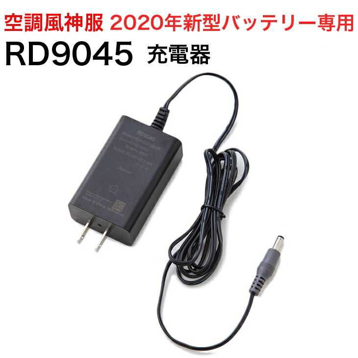 サンエス、バッテリ、AC充電アダプター、ファンセット、 楽天市場】サンエス製バッテリー対応 AC充電アダプター 12V仕様