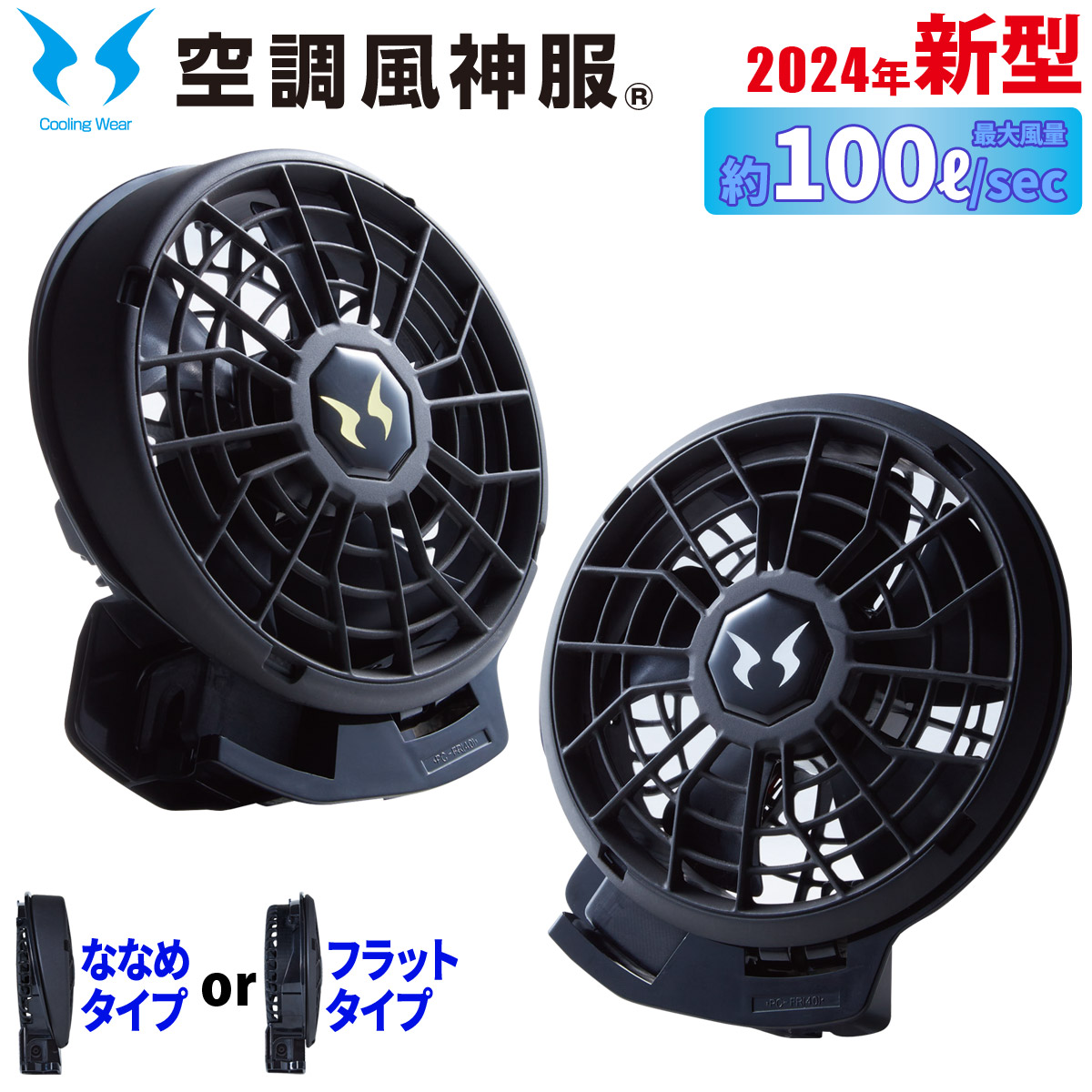 楽天市場】空調風神服 ななめハイパワーファンセット RD9210HN