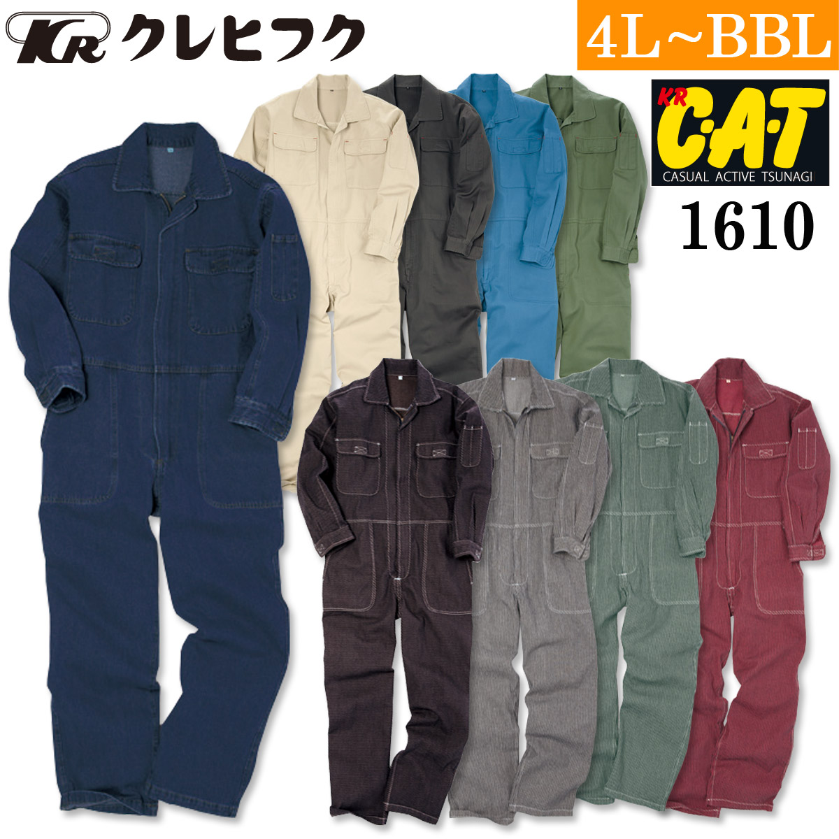 クレヒフク CAT長袖ツナギ 1610 4L 5L BBL 大きいサイズ 綿100% おしゃれ オーバーオール カジュアル つなぎ 続服 作業服 作業着 春秋冬 レディス メンズ KURE｜武蔵野ユニフォーム