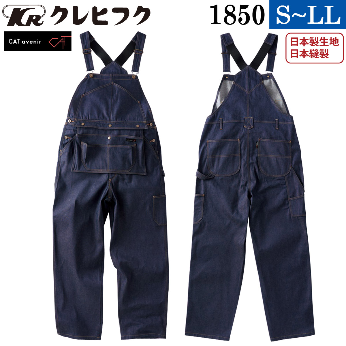 クレヒフク エプロンサロペット 1850 S-LL デニム 綿100% おしゃれ オーバーオール カジュアル つなぎ 続服 オールシーズン 作業服 作業着 レディス メンズ KURE｜武蔵野ユニフォーム