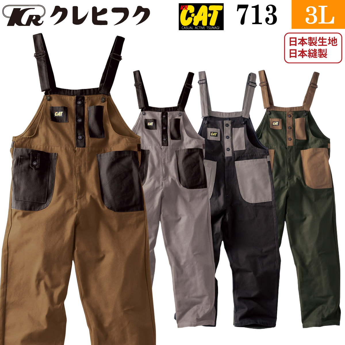 CAT バイカラーサロペット 713 グレー チャコールグレー 5L 1着 クレヒフク 春夏秋冬 オーバーオール 作業着 ユニフォーム 送料無料 CAT バイカラーサロペット 713 チャコールグレー グレー 5L 1着