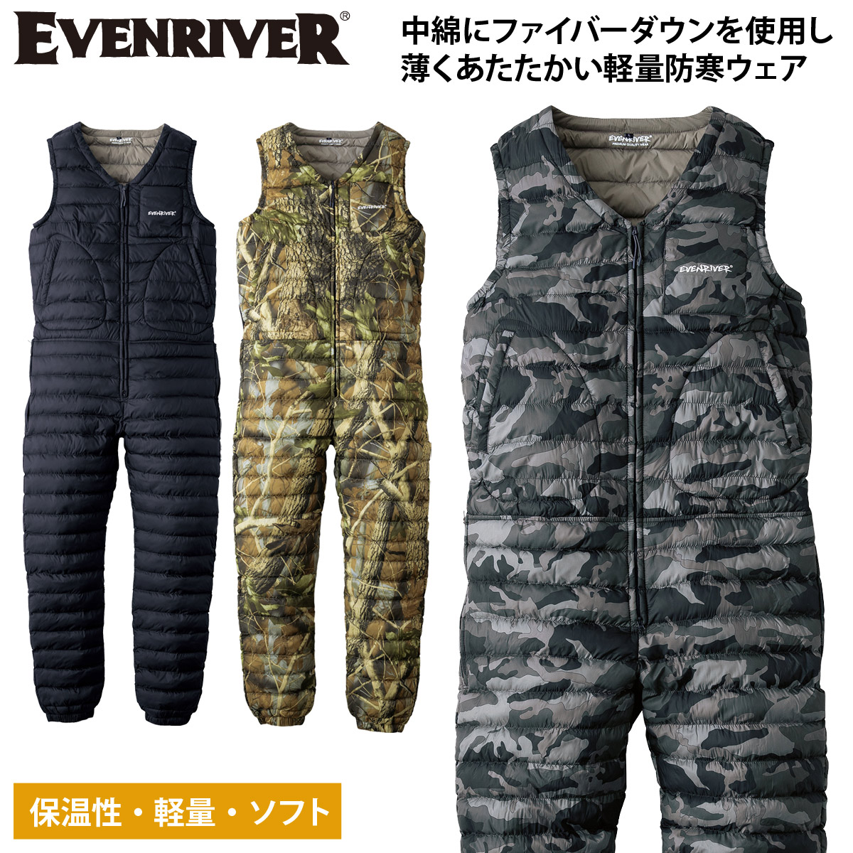 2024年秋冬新作 EVEN RIVER R120 ライトファイバーダウンインナースーツ イーブンリバー 数量限定 軽量防寒 ファイバーダウン カモフラ メンズ カジュアル ワークユニフォーム M~4L 作業服 作業着かっこいい おしゃれ 6,293円
