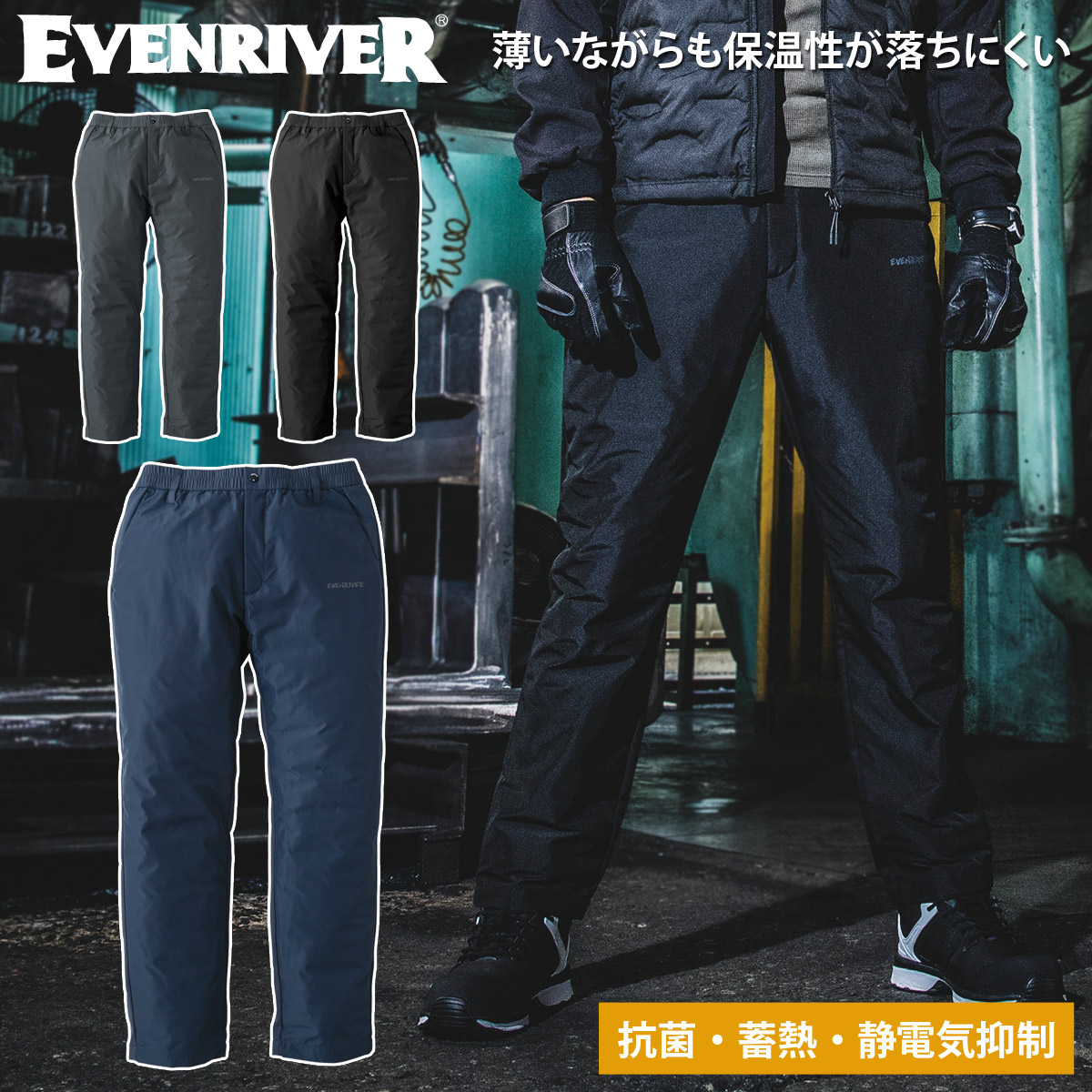 2024年秋冬新作 EVEN RIVER R402 クリンプドオーバーパンツ イーブンリバー 数量限定 抗菌 蓄熱 静電気抑制 ハイテク機能綿で温かい メンズ カジュアル ワークユニフォーム M~4L 作業服 作業着かっこいい おしゃれ 4,451円