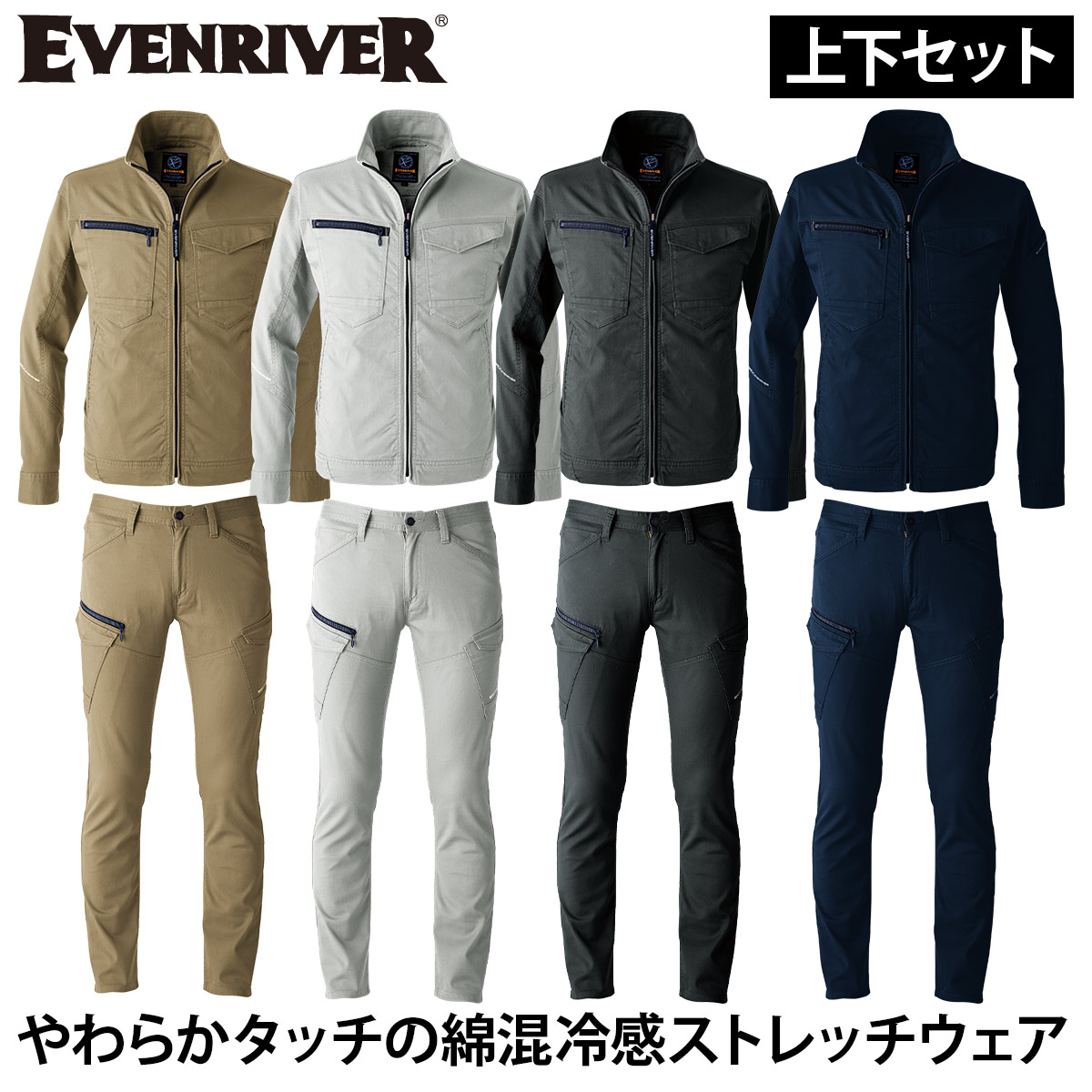 2025年新商品 EVENRIVER イーブンリバー 上下セット ソリッドストレッチライトジャケット カーゴパンツ US1707 US1703 5L メンズ 男性用 作業ジャケット/ズボン 上着 春夏用 吸汗性 綿の柔らか素材 接触冷感 春夏用｜武蔵野ユニフォーム