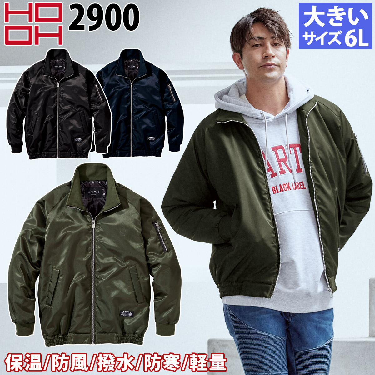 楽天市場】村上被服 HOOH ライトジャケット 2900 M-5L 復刻版 軽防寒
