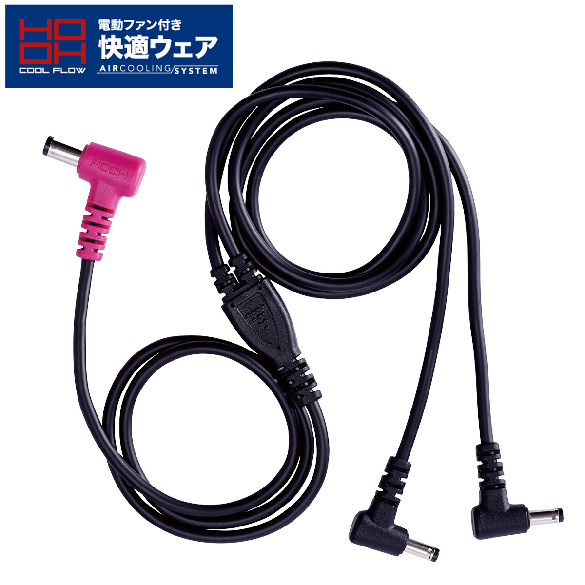 楽天市場】村上被服 HOOH 快適ウェア用 急速充電器 単品 V44