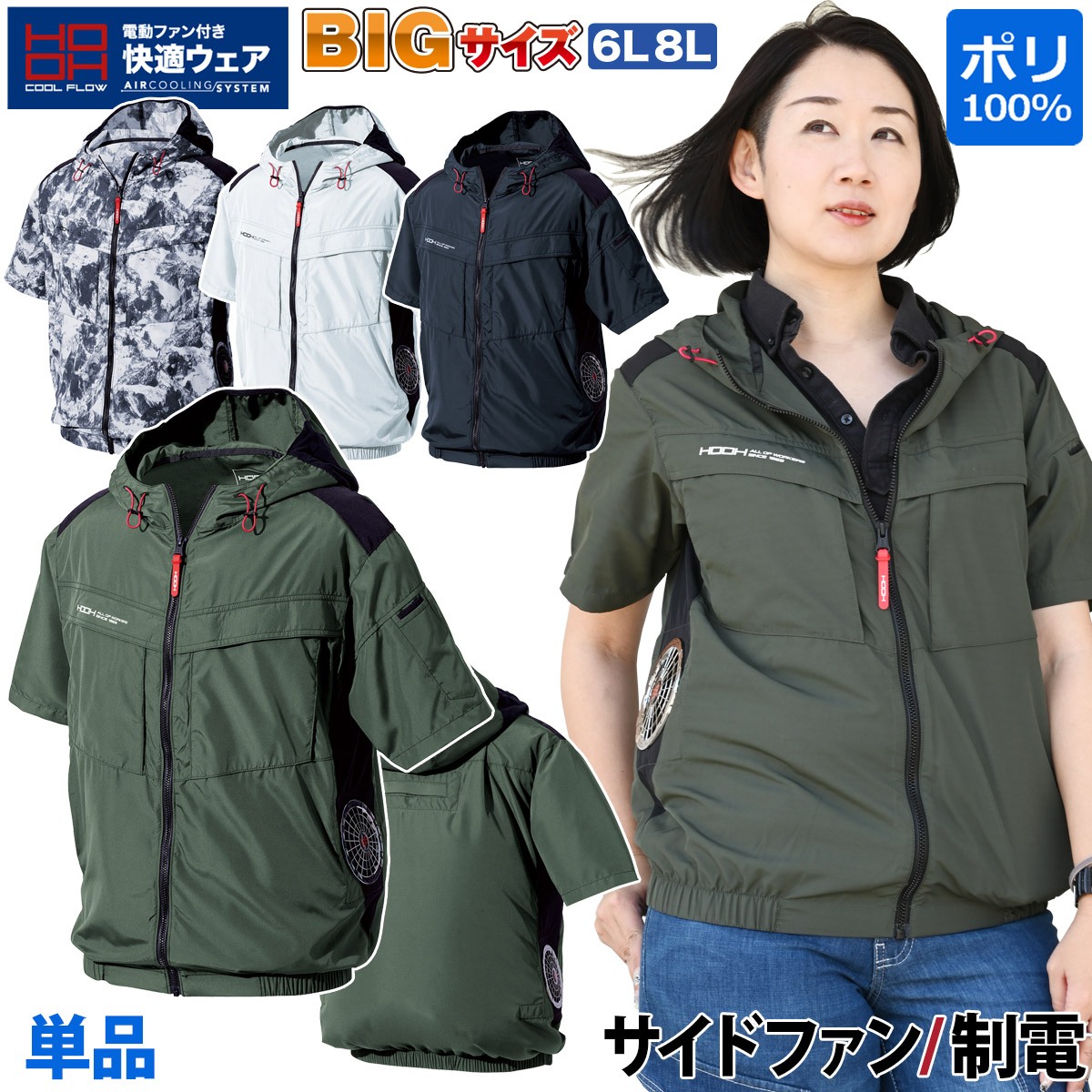 快適ウェア 半袖ャケット V8817 単品 6L～8L 大きいサイズ 静電気帯電防止 制電(JIS T8118適合) ポリエステル100% 村上被服 HOOH 電動ファン用ウェア 作業服