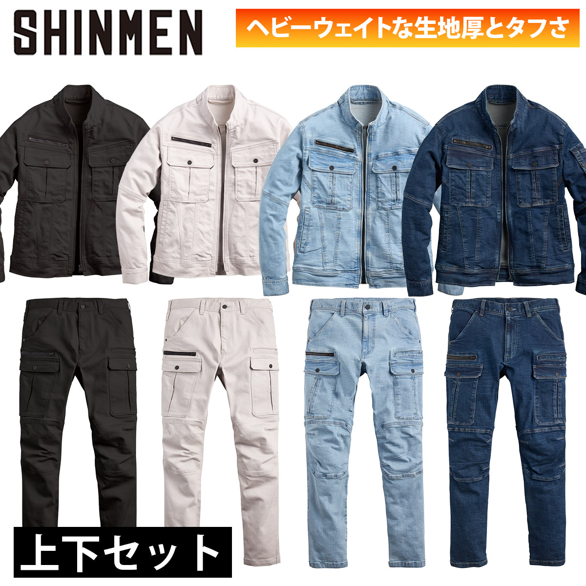 シンメン レジスタウロジャケット カーゴパンツ 上下仕掛ける 02540-02542