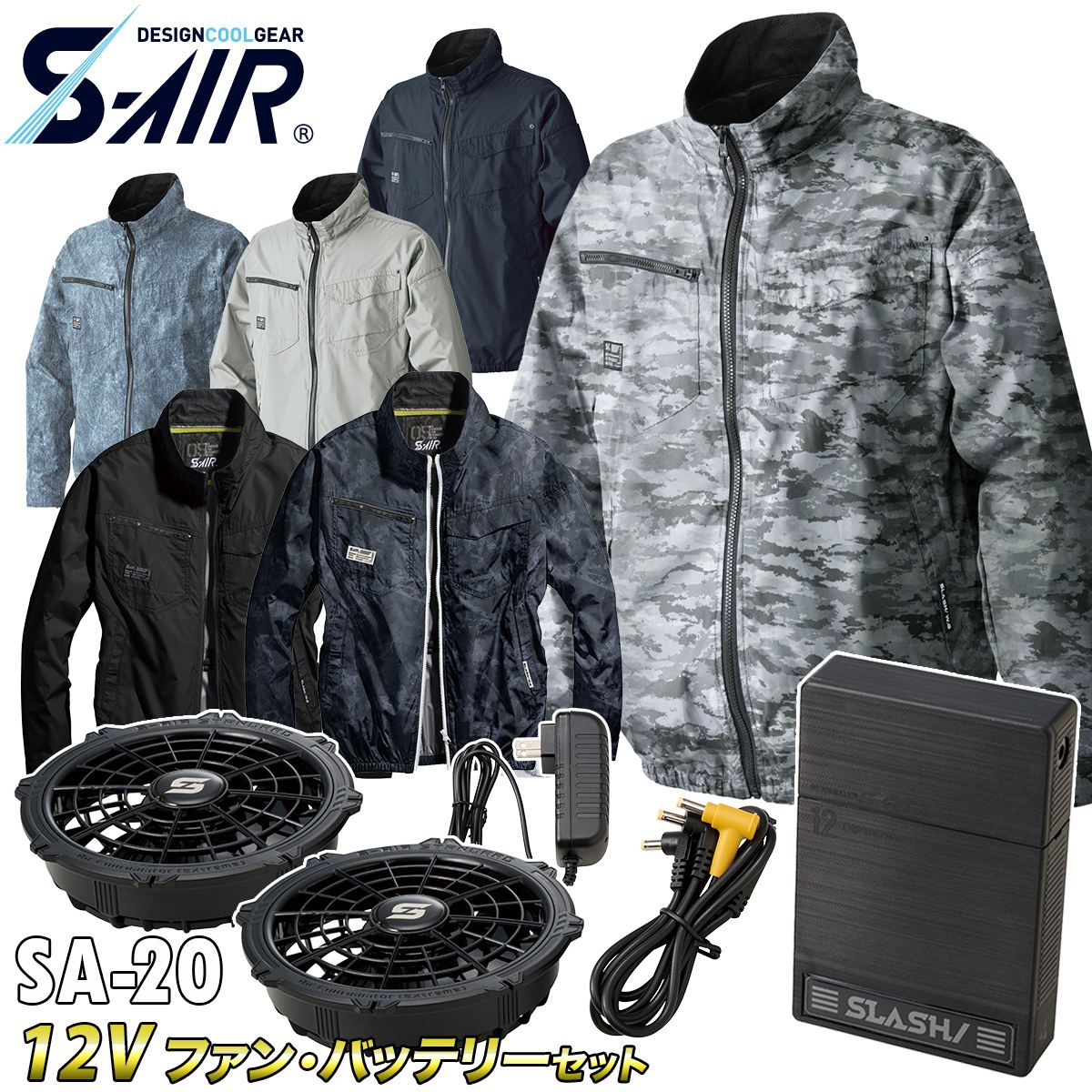 2025年新色追加 S-AIR ネオスタンダード長袖ジャケット 05300 12Vファンバッテリーセット 裏チタン 高密度素材 シンメン 電動ファン用ウェア メンズ レディース｜武蔵野ユニフォーム