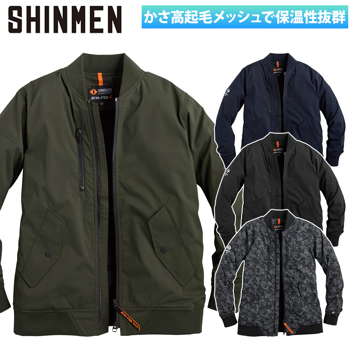 シンメン ウォームエアテックフライトジャケット 07581 5L 大きいサイズ 裏地メッシュ裏フリース ユニセックス ストレッチ 超軽量 調温 耐久撥水 防汚 防風 UVカット 軽防寒 現場 建設 屋外作業 秋冬 作業着 作業服 SHINMEN