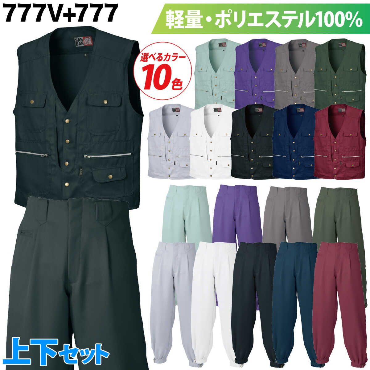 楽天市場】シンメン 三段鳶ベスト ニッカ 上下セット 777V 777