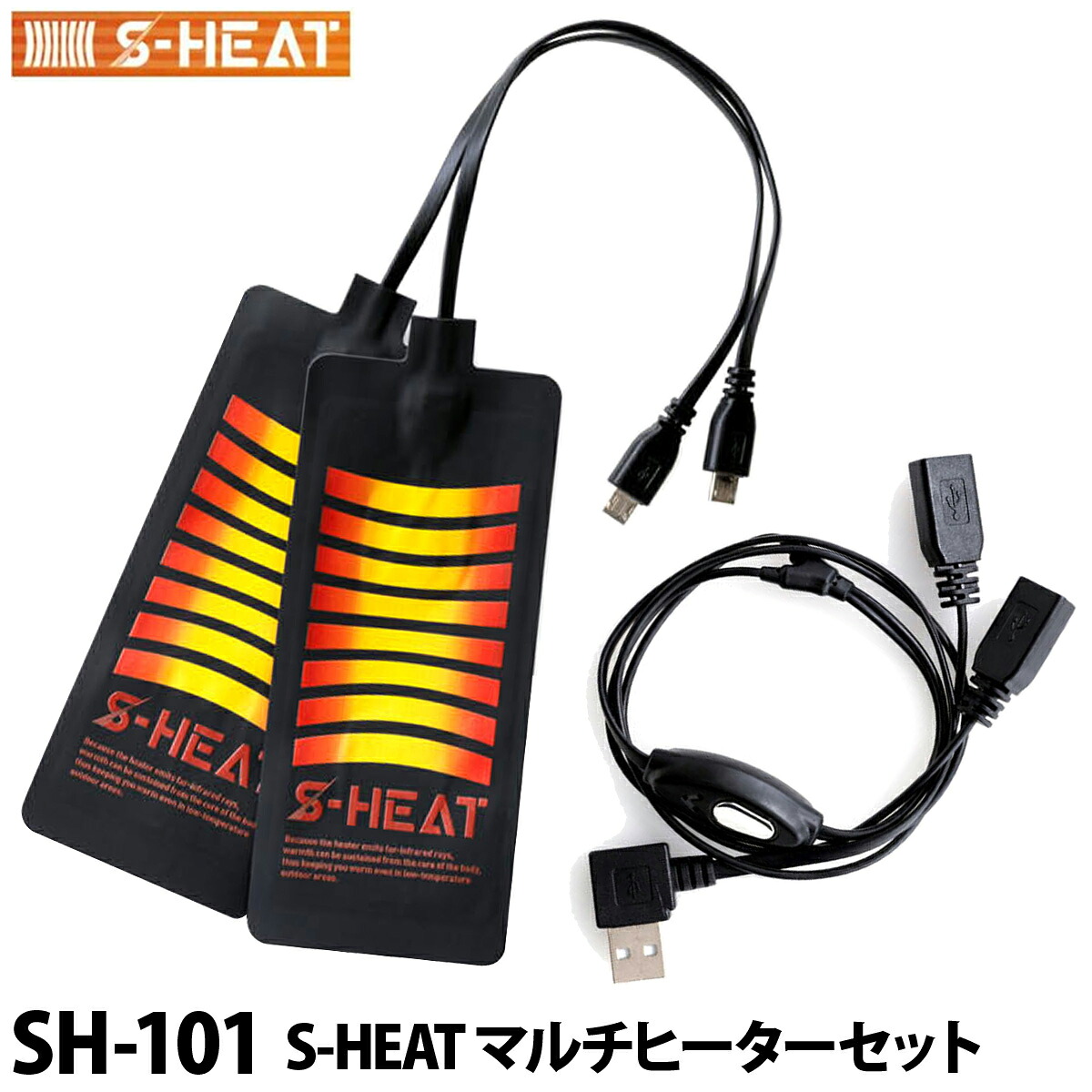 防寒 S-HEAT マルチヒーターセット SH-101 マルチコンパクトヒートパッド 秋冬 2021年 新作 かっこいい メンズ レディース おしゃれ