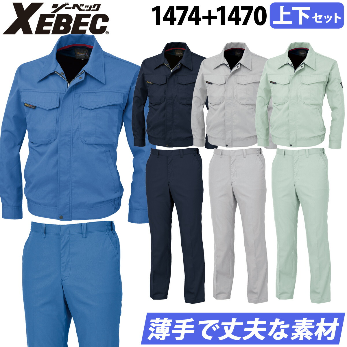 78％以上節約 XEBEC ジーベック 作業服 ズボン 新品 3枚セット