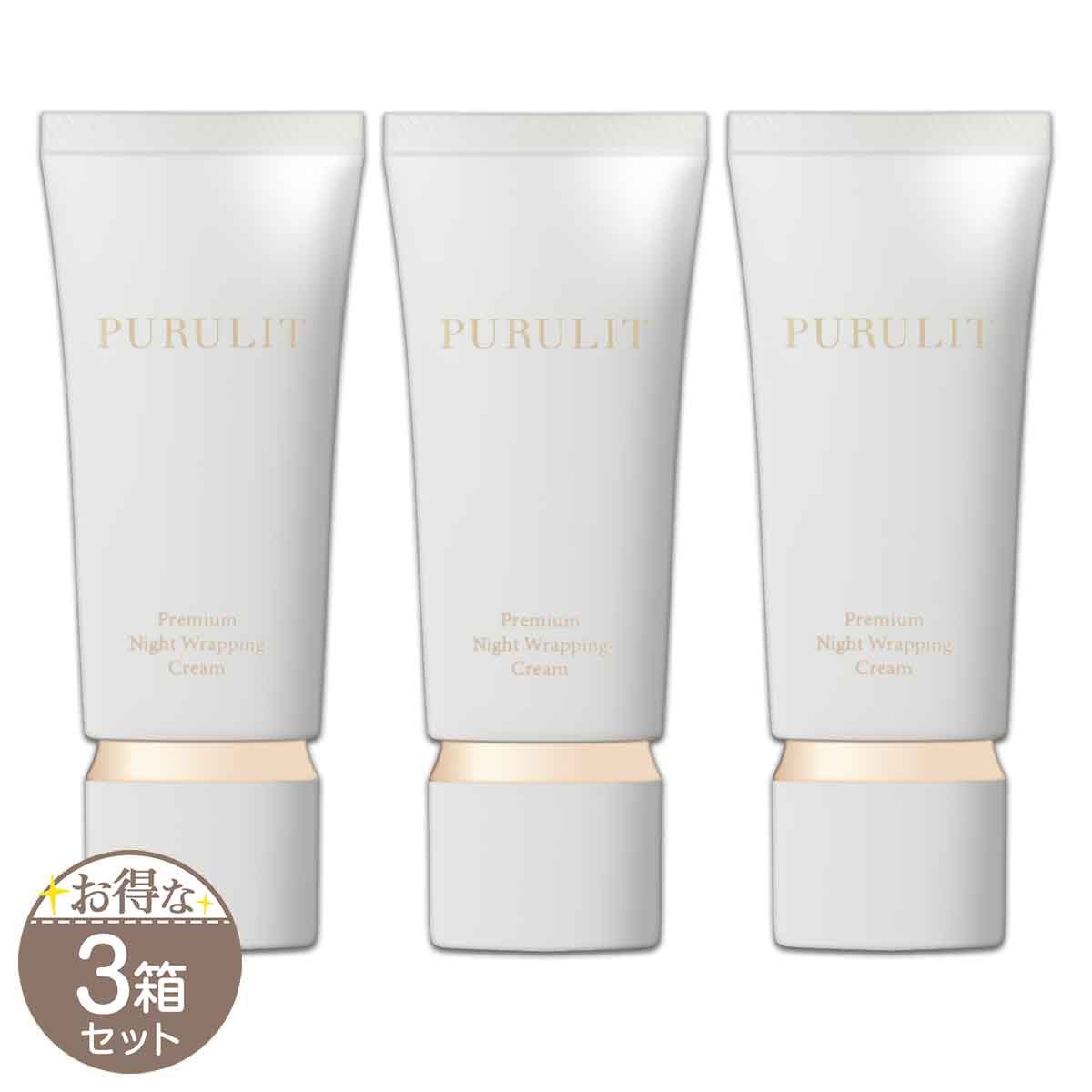 PURULIT プレミアムナイトラッピングクリーム 35g×3個セット 0926be-prltnc-03p1_1.jpg