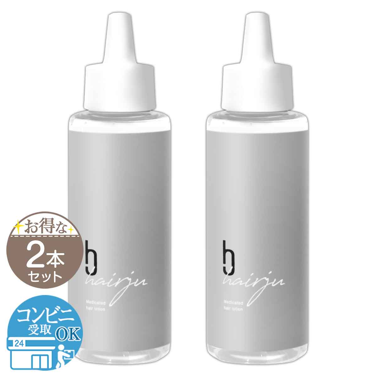 ヘアージュ4本セット　値下げ承ります ヘアージュ4本セット 値下げ承ります 【公式通販】