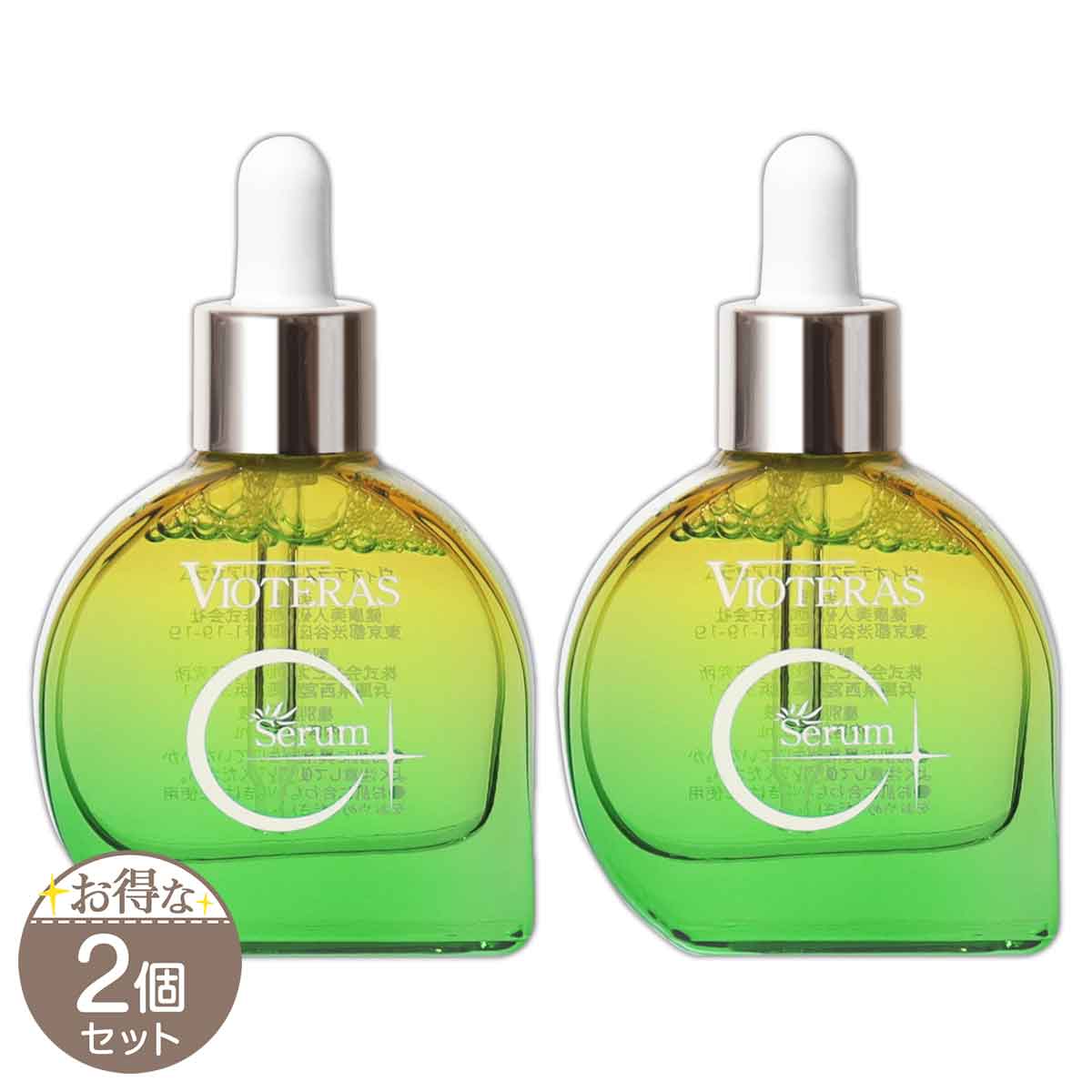 美容液 Vioteras C+ Serum 20mL & Cleanser ヴィオテラス Cセラム 高濃度ビタミンC原液 美容液 VIOTERAS