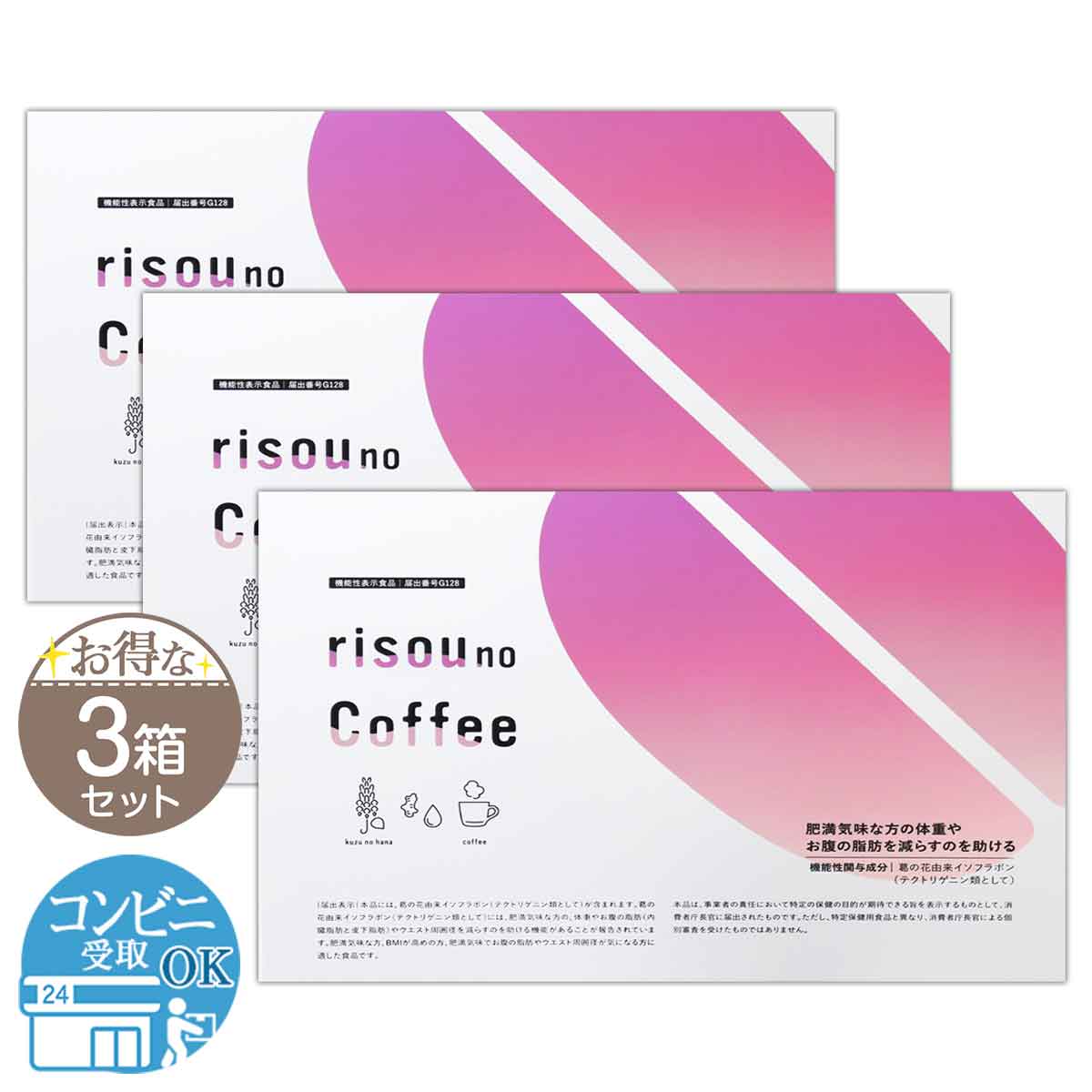 xy0155 risou no Coffee 30包入り3箱セット 楽天市場】【 3箱セット 】 りそうのコーヒー risou no Coffee