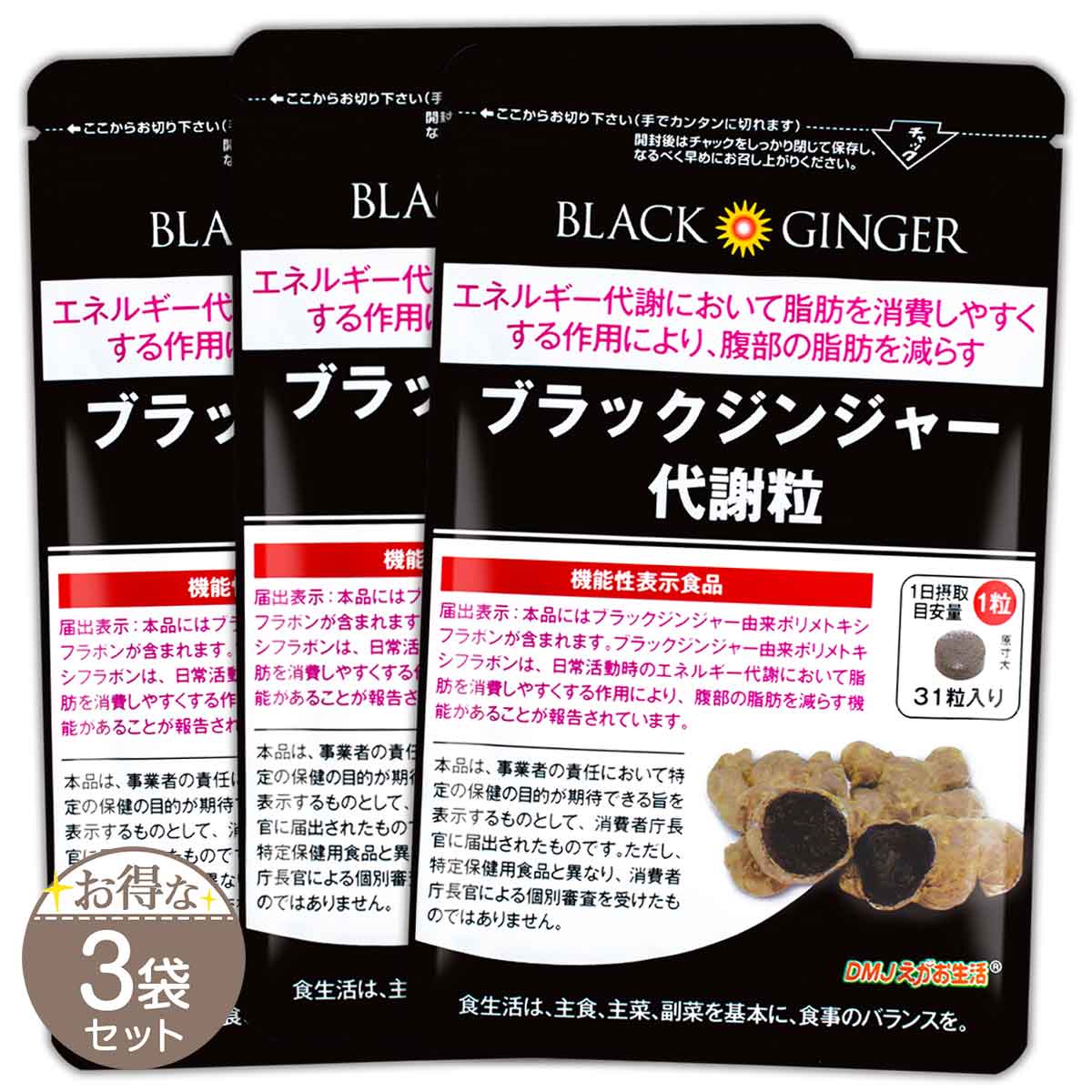 楽天市場】【 3袋セット 】 ブラックジンジャー代謝粒 31粒 （約1ヵ月