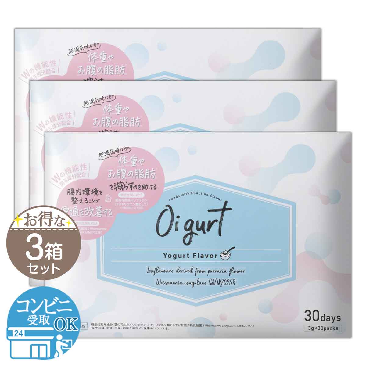オイグルト3箱90包【明日までタイムセール中】 楽天市場】【 3箱セット 】 オイグルト Oi gurt 90g ( 3g × 30袋