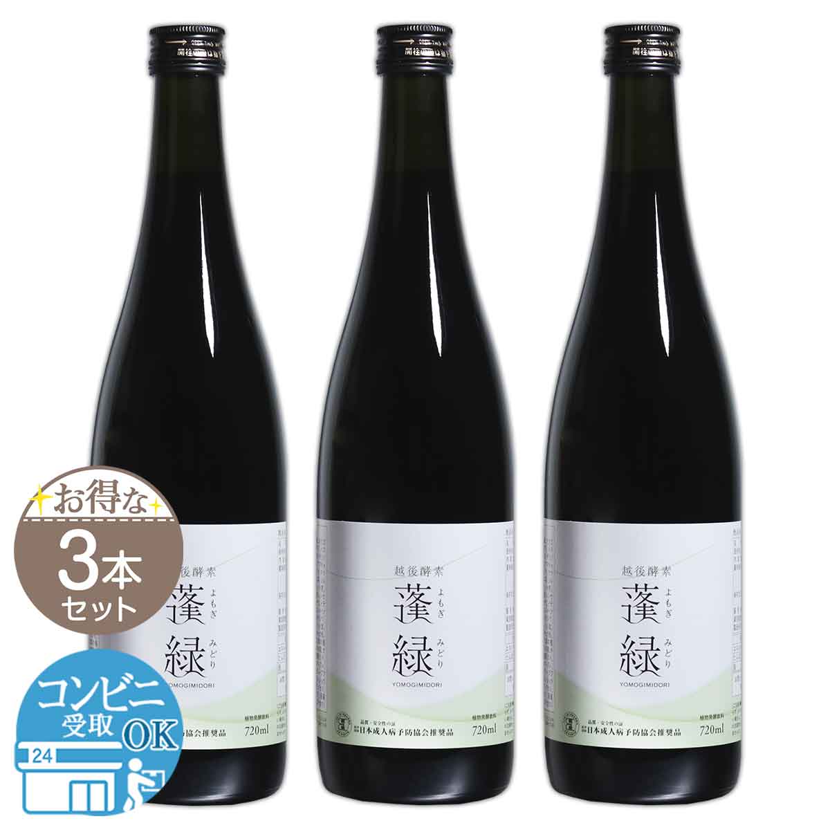 結 酵素ドリンク 新品未開封 結 植物発酵エキス飲料 | 結 オンラインショップ