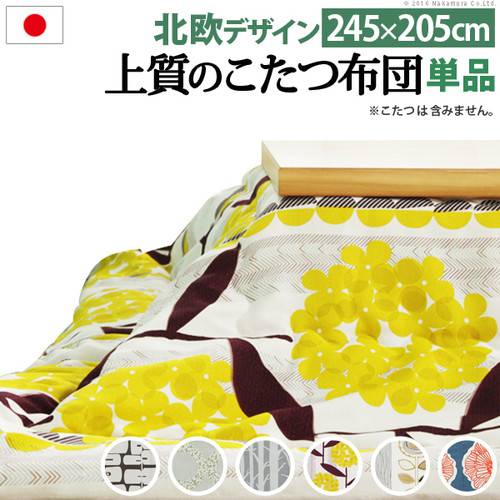 こたつ布団 単品 こたつ 掛け布団 コタツ布団 掛布団 かけふとん 245x205糎 矩形 天板 80×120浪花節的 相応う 4尺 北欧柄 ノース柄 赤銅色 赤銅色 薄墨色 黄み 黄味がかった ベージュ 青色 青 赤いこと 赤 中綿 日本製 洗える 音の大きさ 朦々たる 厚め ふかふか 好いたらしい 坦々たる こたつ用布団・カバー-インテリア・寝具・収納