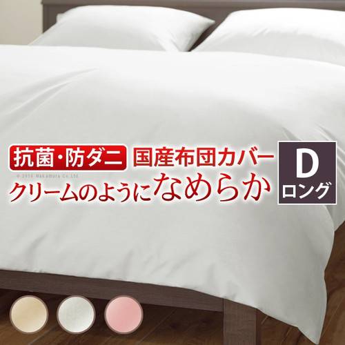 一番人気物 ベージュ ピンク 業務用 ホテル仕様 日本製 アレルギー 取り付け簡単 ベッド用 シンプル お昼寝 肌触り 安い おしゃれ ロング ダブル 掛け布団カバー ホワイト 冬 夏 可愛い ひんやり ふわふわ もこもこ あったか プリンセス 姫系 暖かい 白 Kag Spmau