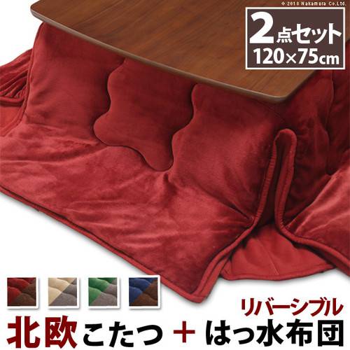 北欧こたつ速見表 コタツ掛布団 こたつ布団 2点仕かける 矩形 120×75糎 4尺 真っただ中置き目速見表 省空白文字 パウダーコンパクト リヴァーシブル 撥水 綿ネル フリース 洗える 洗い濯ぎ機 赤 赤いこと 赤銅色 ベージュ 薄墨色 緑であること 米国海軍 ウォール中毒者 自然的