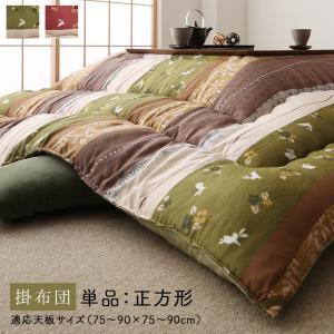 こたつ布団 単品 こたつ掛け布団 コタツ布団 布団 掛布団 かけ布団 ふとん こたつかけ レッド グリーン｜家具・インテリア通販Room