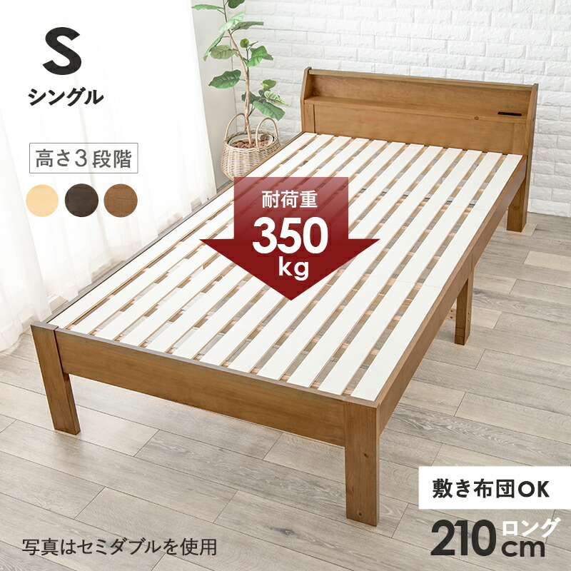 シングル ベッドフレーム ベット 宮 ヘッドボード 枕元 棚 ラック 携帯 ティッシュ メガネ リモコン 頭上 収納 コンセント スマホ 充電 すのこ 通気性 除湿 カビ 一人暮らし 脚付き 足付 床下 高い ルンバ 北欧 ノルディック モダン 高級 アンティーク レトロ シンプル