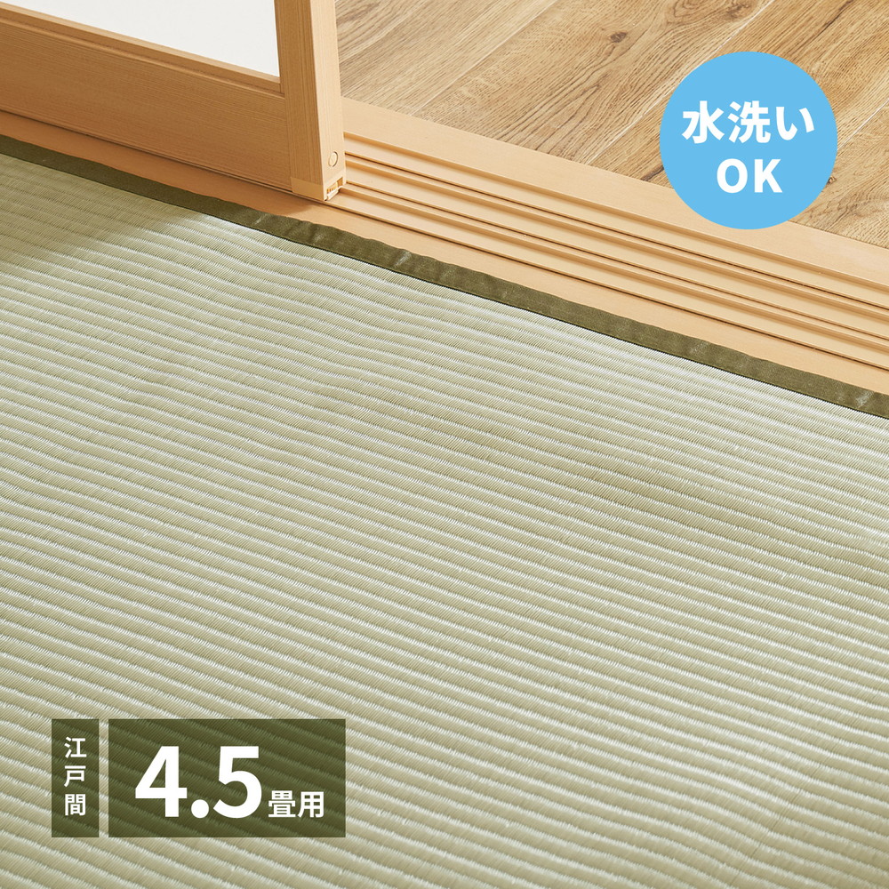 い草ラグ い草カーペット い草マット 夏用 ラグ ひんやり 涼しい ござ い草 畳 マット 置き畳 おしゃれ 和室 和風 江戸間 4.5畳 4畳半 260×260 グリーン 緑 和モダン 和室 和風 レトロ スタイリッシュ デザイナーズ 高級 シンプル かっこいい リゾート アーバン セレブ