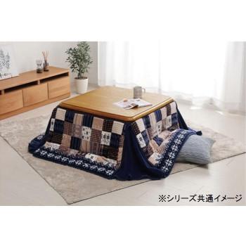 こたつ布団 単品 こたつ 掛け布団 コタツ布団 掛布団 かけふとん 省スペース コンパクト 180×220cm 長方形 天板 75×105 80×120センチ 4尺 対応 北欧 ノルディック柄 パッチワーク風 青 ネイビーブルー フランネル 洗える 洗濯機 スリム 広がらない 可愛い 安い おしゃれ