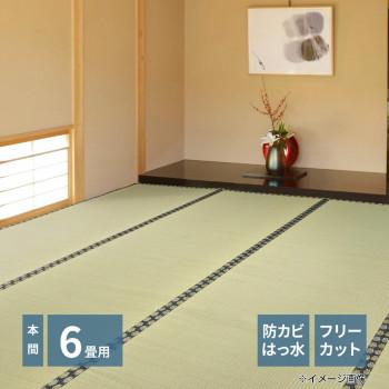 天然い草ラグ いぐさマット イグサカーペット 井草 ゴザ ござカーペット 夏 上敷き 約286&times;382cm 長方形 本間 6畳 六畳 フリーカット 切れる 不織布裏付き 裏貼り加工 裏付き 裏地あり 撥水 はっ水加工 防カビ 防音 消臭 グリーン 緑 和モダン 和室 シンプル おしゃれ 人気｜家具・インテリア通販Room