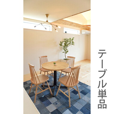 夕めし速見表 格好のいい 安あがり 北欧 ちゃぶ台 速見表 単品 今めかしい 勉強机 机 テレ細工物 在宅 話し合い用速見表 自然的 約 幅80 奥ぶかさ80 高さ67 インテリア・寝具・収納-テーブル-ダイニングテーブル