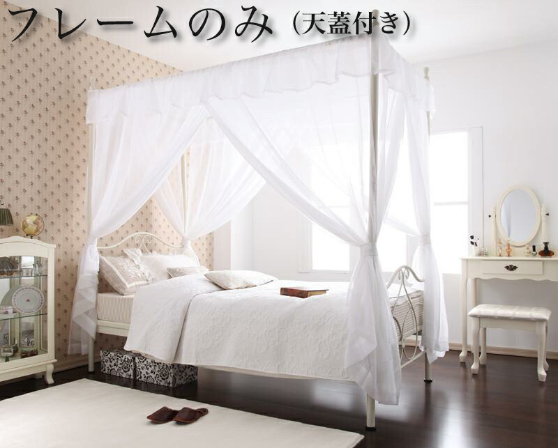 ベッド シングル 姫系 パイプベッド 天蓋 カーテン 付き 【フレームのみ】 【 ホワイト 白 】【木製 パイプ 丈夫 頑丈 収納 大容量 引き出し 読書 子供部屋 姫系 お兄系 脚 硬め 柔らかめ 送料無料 】
