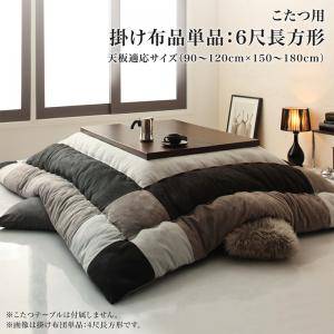 こたつ布団 単品 掛布団 掛け布団 コタツ 矩形 6尺 90×180 天板用 205×285 黒いこと 黒 青碧 青 5人 6人 7人 8人 広広とした 大人数 大身寄り 大層らしい 大型 超大判 特大 北欧 照合のしるし パッチワーク 綿ネル キルト 西海岸 ヴィンテージ 和室 和風 省エネ 生あたたかい 坦坦たる