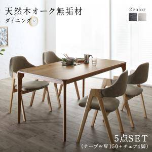ダイニングテーブルセット 4人用 椅子 おしゃれ 安い 北欧 食卓 5点 ( 机+チェア4脚 ) 幅150 デザイナーズ クール スタイリッシュ ミッドセンチュリー オーク 木製 無垢