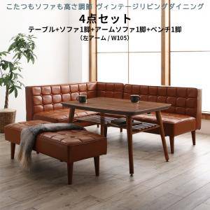 ダイニング こたつテーブル セット 6人用 コーナーソファー L字 l型 ベンチ 長椅子 ダイニングチェア おしゃれ 安い レザー 合皮 4点 食卓 左肘 105×75 長方形 高さ調節 高さ調整 継ぎ脚 継ぎ足 継足 継脚 2way 底上げ 脚長 高足 高い 座面低め ロータイプ ハイタイプ|家具・インテリア通販Room
