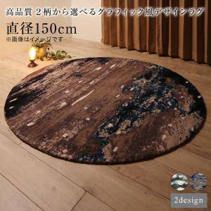 爆売り 楽天市場 ラグ カーペット 丸い 丸型 ラウンド おしゃれ ラグマット こたつ敷布団 中敷き 敷きマット 絨毯 安い 厚手 オールシーズン ダイニング マット 極厚 ふかふか じゅうたん リビング 幅150 2畳 インド 西海岸 ヴィンテージ アメリカン ビンテージ