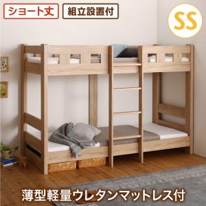 超特価sale開催 2段ベッド セミシングル コンパクト 小さい ミニ 省スペース ショート丈 マットレス付き 低反発 高反発 二段 ファミリー 家族 子供 親子 ハイタイプ 2人 フラットヘッドボード 薄型 布団可 すのこ 通気性 除湿 カビ 脚付き 足付 ルンバ 北欧 おしゃれ