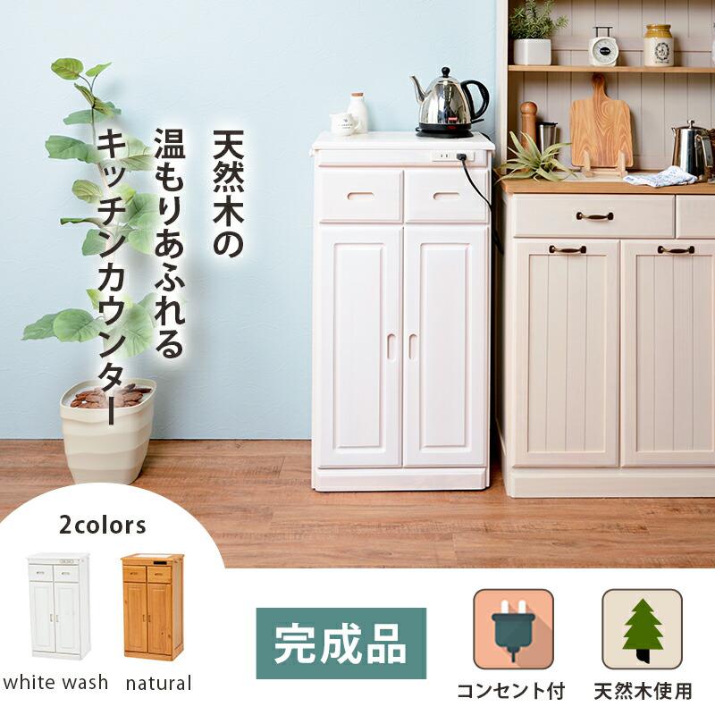 キッチンカウンター レンジ台 レンジラック 食器棚 おしゃれ 北欧 安い キッチン 収納 棚 ラック 木製 大容量 カップボード ダイニングボード 間仕切り 作業台 ロータイプ 低い キャスター 移動式 ワゴン 完成品 コンセント 電源 コンパクト 小さい 小型 一人暮らし
