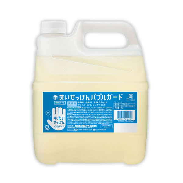 シャボン玉石けん 手洗いせっけん バブルガード 4L 無添加