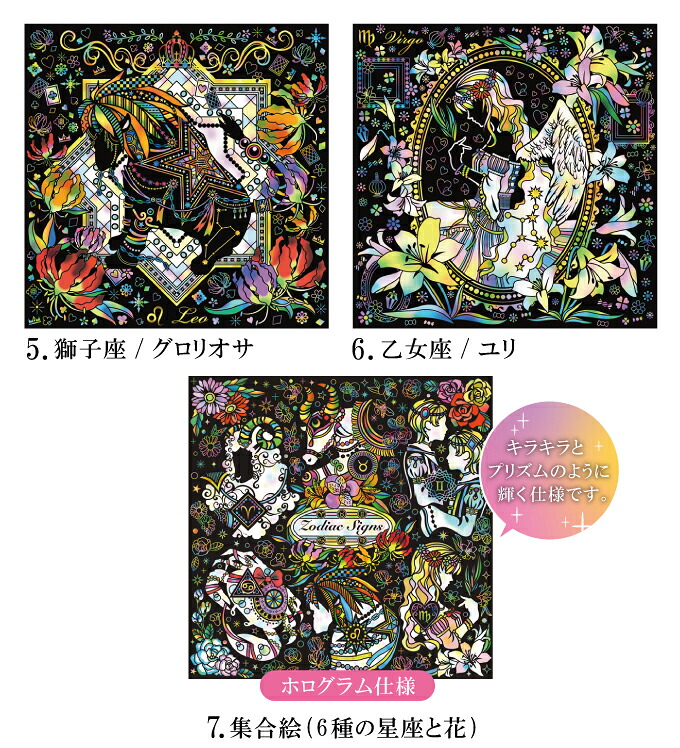 心がやすらぐスクラッチアート 幸せを呼ぶ花と星座 春夏編 shima